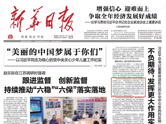 欧冠正规买球（中国）官方网站
登上《新华日报》头版 CEO杨天利阐述产业互联网企业责任与担当