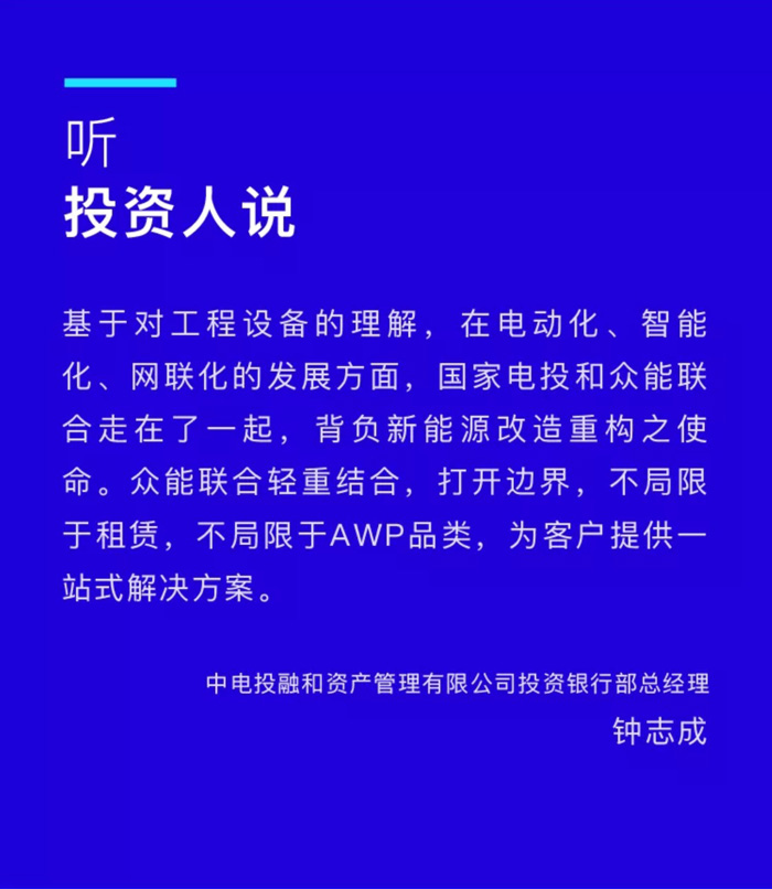 【官宣】欧冠正规买球（中国）官方网站
完成国家电投产业基金C1轮融资，继续领跑中国工程设备产业互联网_03.jpg