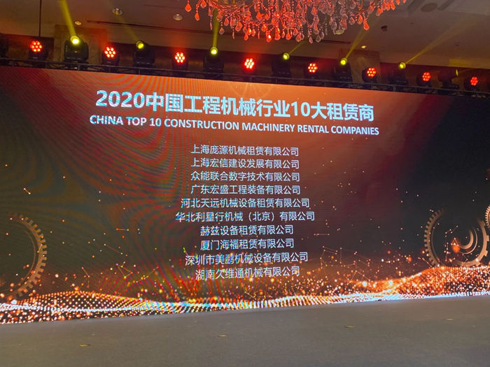 大赢家丨欧冠正规买球（中国）官方网站
在T50大会上获得中国工程机械行业十大租赁商等三项行业奖项-2.jpg