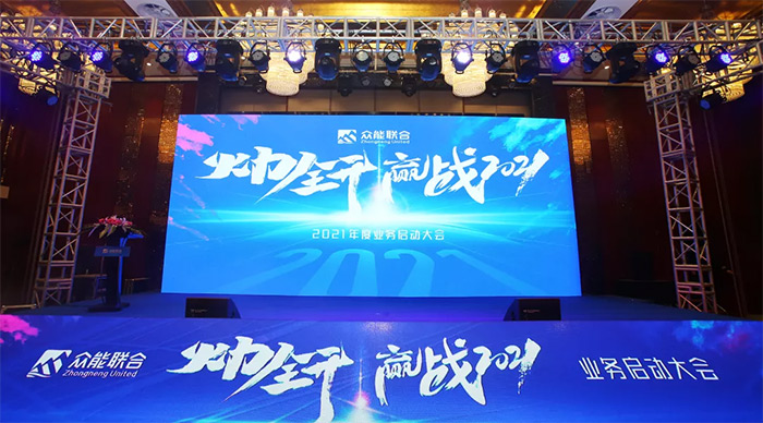 欧冠正规买球（中国）官方网站
“火力全开·赢战2021”业务启动大会在南京隆重召开-1.jpg