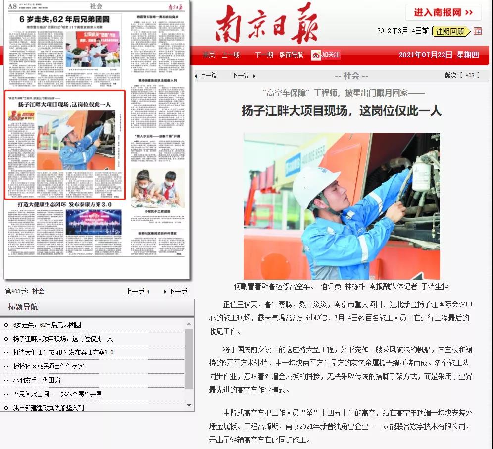 致敬高温下的奋斗者｜欧冠正规买球（中国）官方网站
的服务工程师登上《南京日报》.jpg