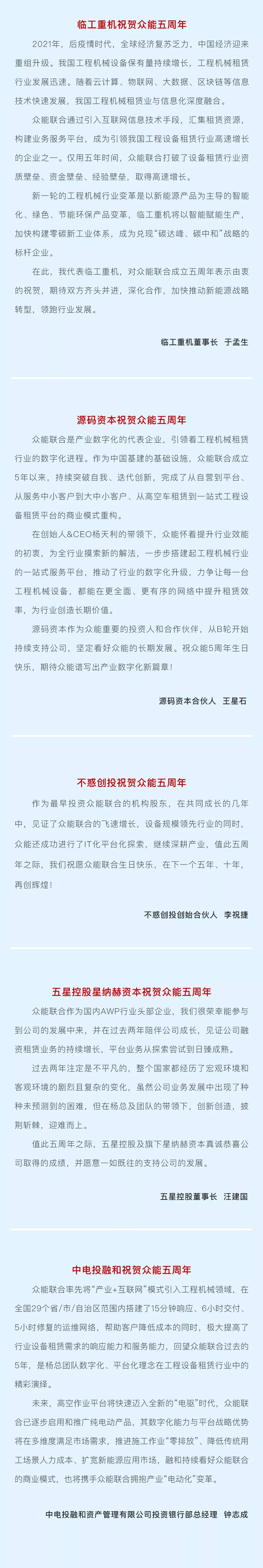 一路同行，感恩相伴！欧冠正规买球（中国）官方网站
五周岁生日快乐-6.jpg